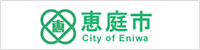 恵庭市