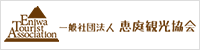 恵庭観光協会