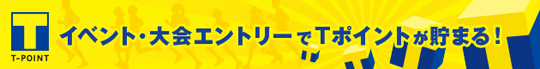 Ｔポイントが貯まる