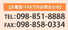 電話・FAX番号