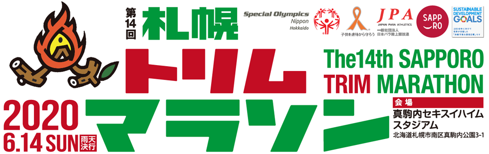 札幌トリムマラソンロゴ