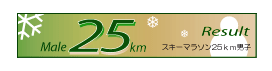 Male 25km XL[}\jq25