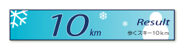 10km XL[10