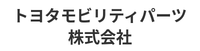 トヨタモビリティパーツ株式会社