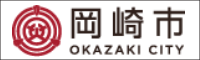 岡崎市