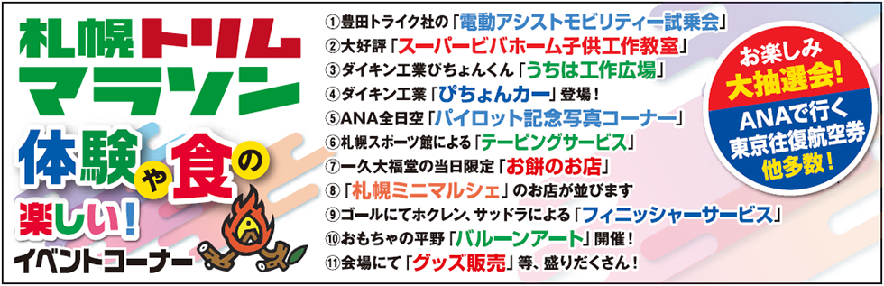 当日開催イベント